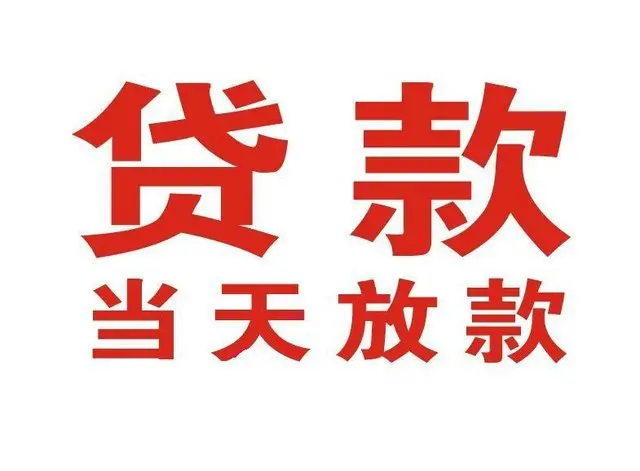 靖州押车借贷|靖州附近押车借钱电话|靖州父母车抵押贷款